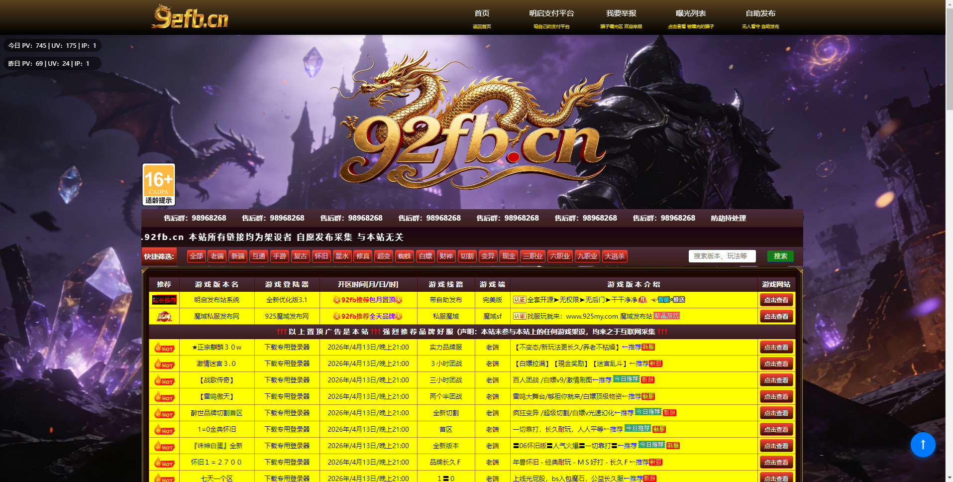 传奇 / 魔域发布站系统 自助发布 + 广告管理 + 智能发布 全开源 PHP 源码