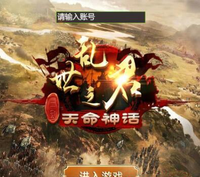 三网H5国战游戏【乱世之君天命神话H5】最新整理Linux手工服务端+GM后台