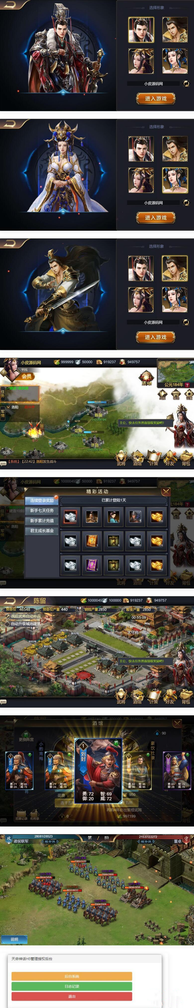 三网H5国战游戏【乱世之君天命神话H5】最新整理Linux手工服务端+GM后台(图1)