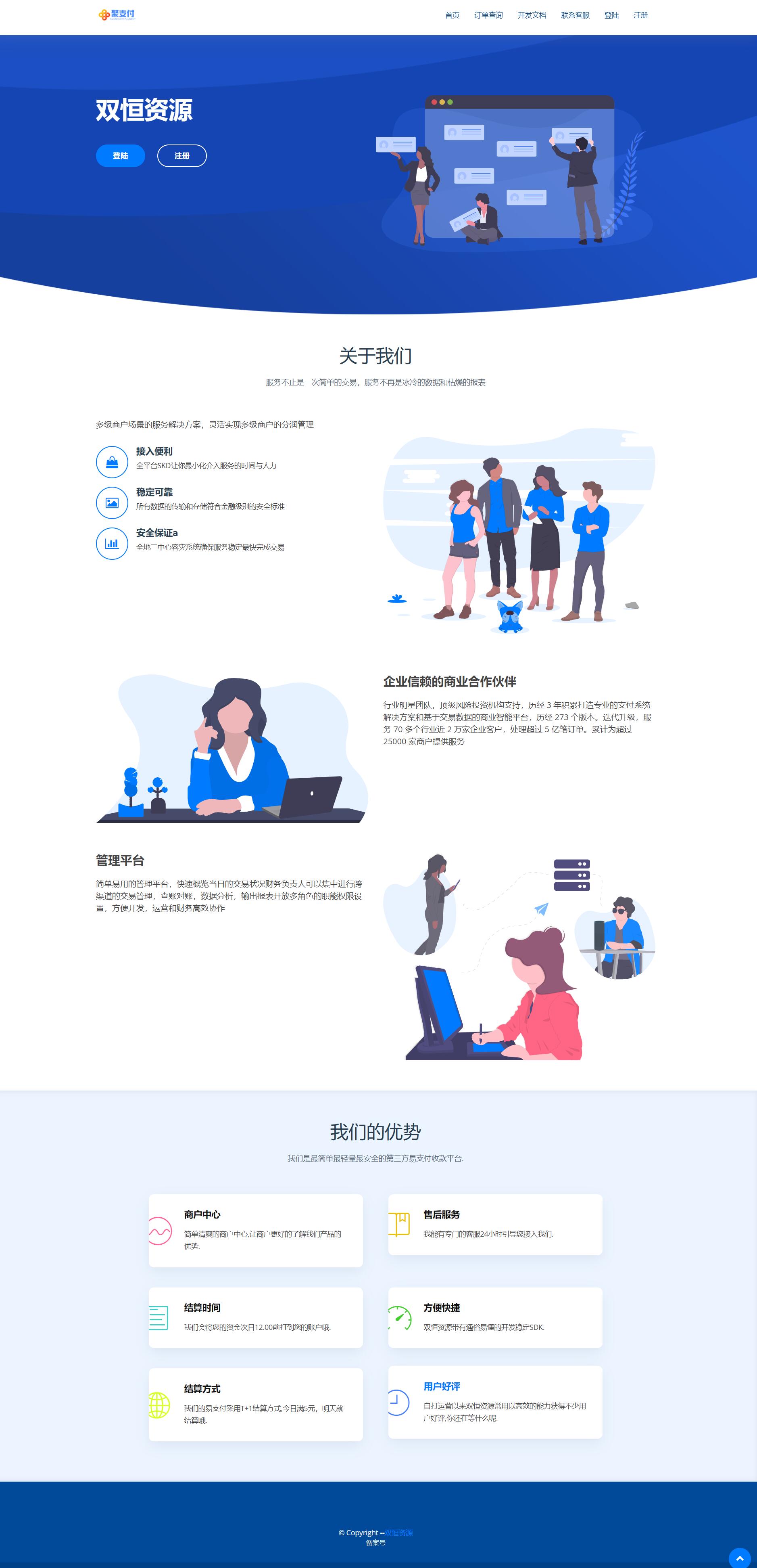 最新可用聚支付开源版源码免费下载
