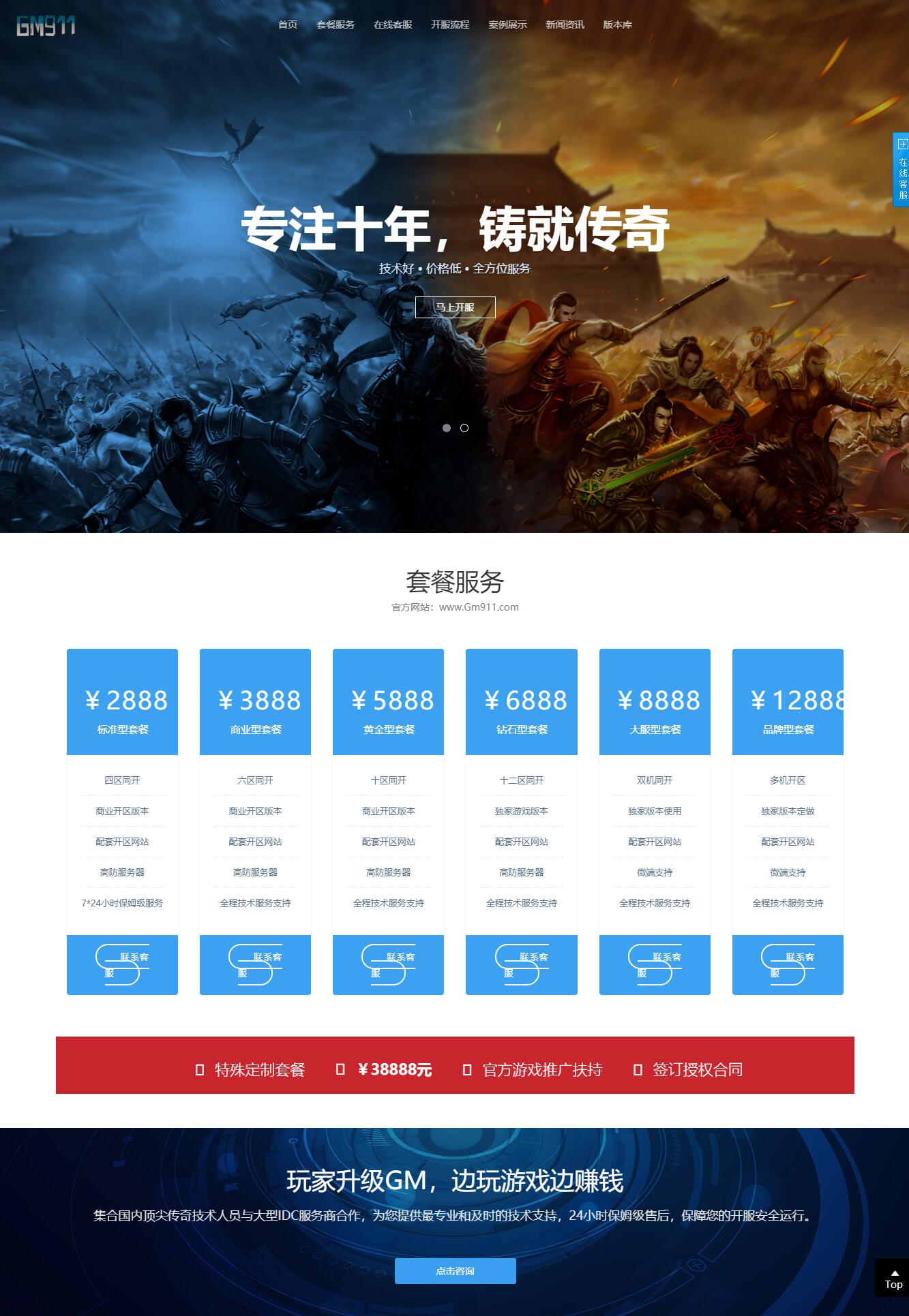 传奇开区一条龙网站源码