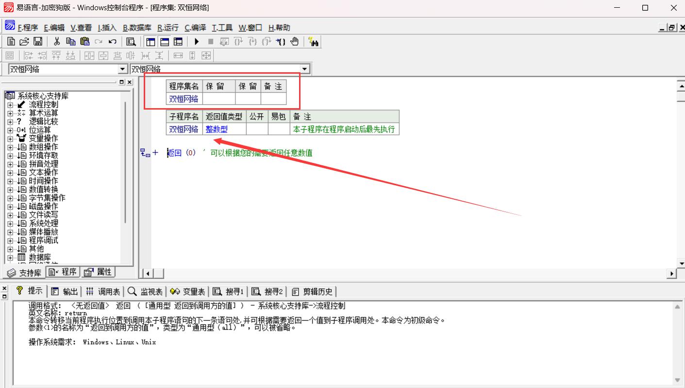 易语言加密狗完整版