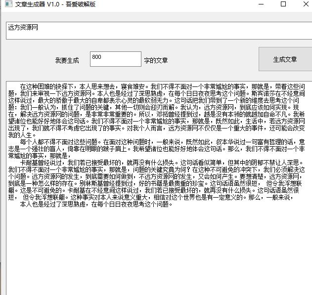文章生成器(图2)