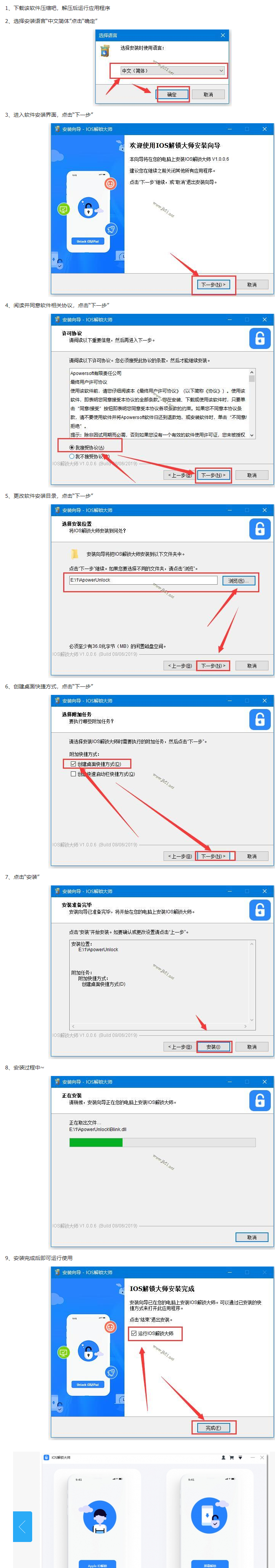 IOS解锁大师(appleid解锁)V1.0.3.6 官方安装版(附安装教程)