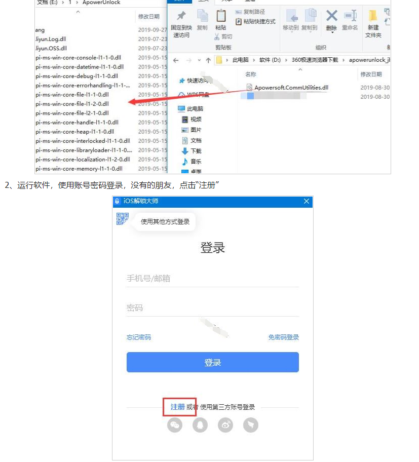IOS解锁大师(appleid解锁)V1.0.3.6 官方安装版(附安装教程)(图2)