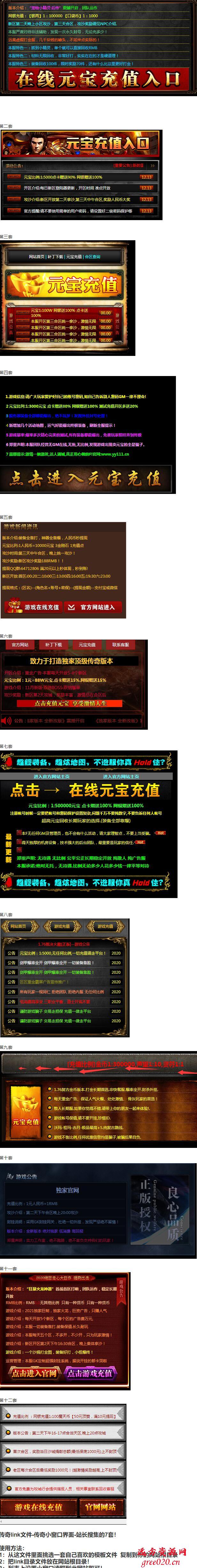站长整理12套-小窗口模板-登录器内框-小窗口模板