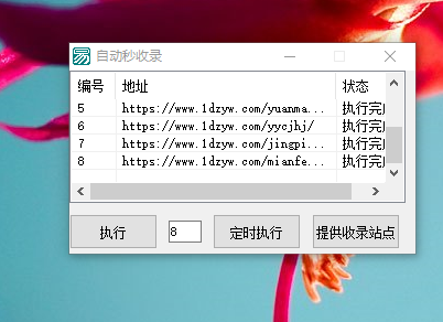 网站提交自动秒收录导航软件