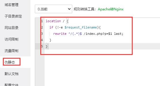 pbootcms基本使用教程(图3)