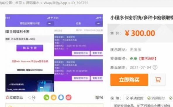 价值300最新完美运营微信发卡小程序源码(图2)