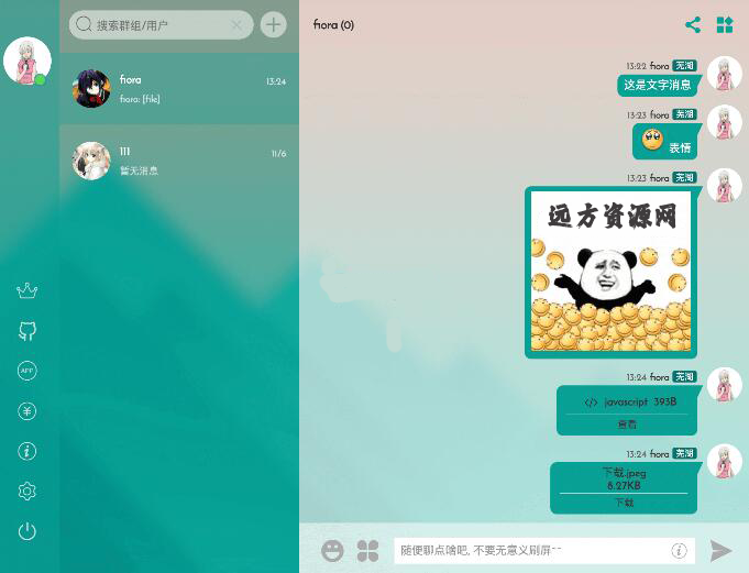 聊天室宝塔源码+搭建教程 带后台小黑屋