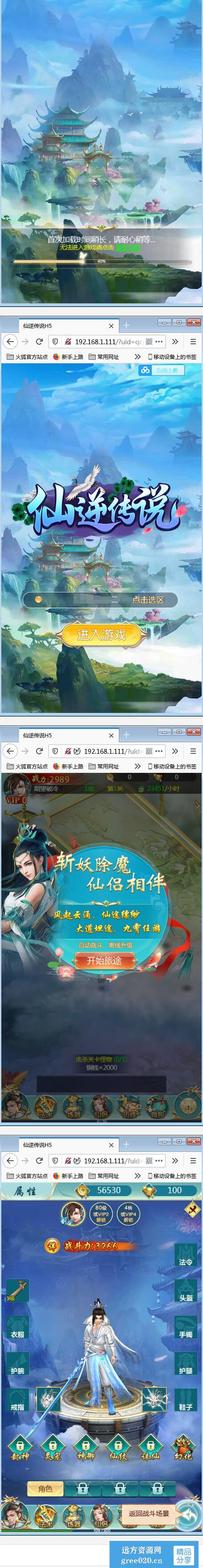 三网斩妖传H5【仙逆传说】最新修复一键即玩服务端(图1)