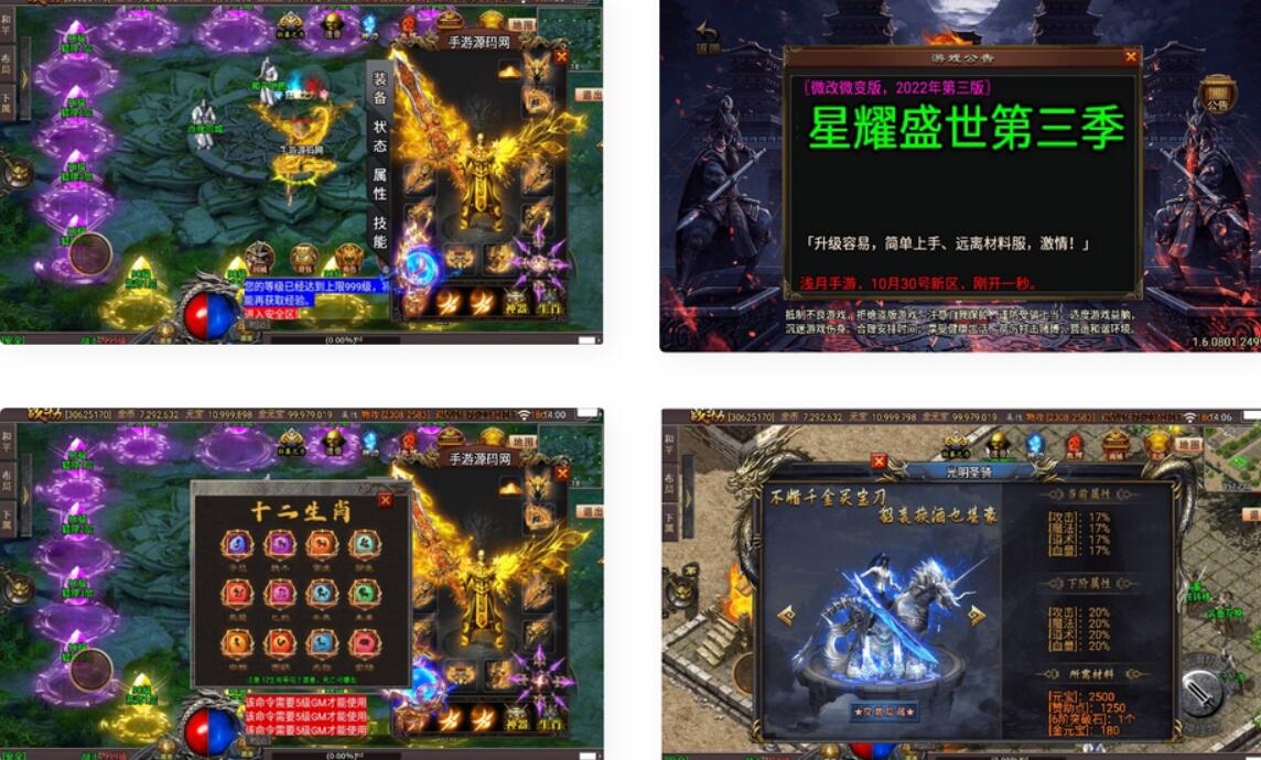 星耀盛世第三季免授权版_战神引擎传奇手游_最新打包win服务端源码_GM后台工具