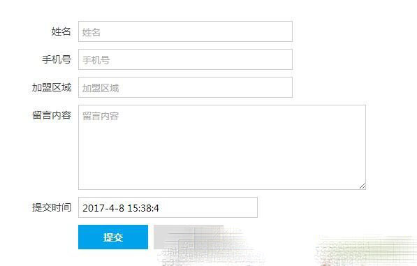 为织梦dedecms自定义表单添加提交时间(图1) 为织梦dedecms自定义表单添加提交时间(图1)