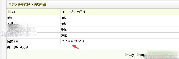 为织梦dedecms自定义表单添加提交时间(图3) 为织梦dedecms自定义表单添加提交时间(图3)