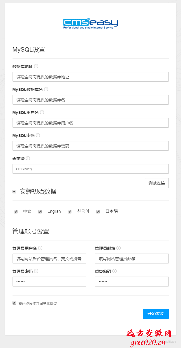 CmsEasy安装教程(图2)