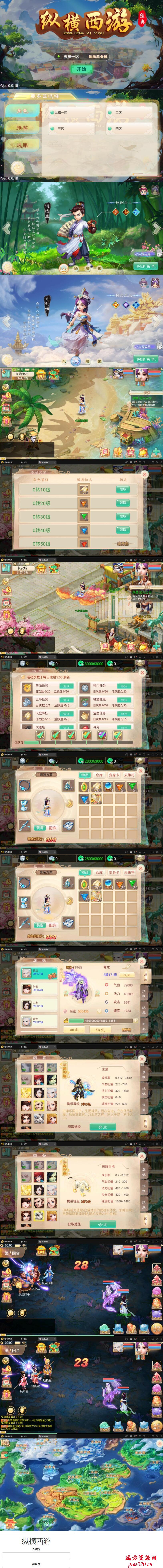 三网H5游戏【纵横西游H5】5月整理Win半手工服务端+多区+GM后台+安卓苹果双端(图1)