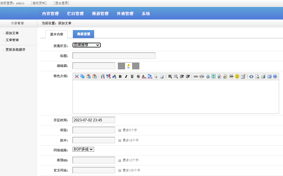 一款PHP5奇迹发布站程序【亲测可用】(图3)