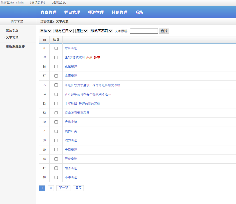 一款PHP5奇迹发布站程序【亲测可用】(图2)