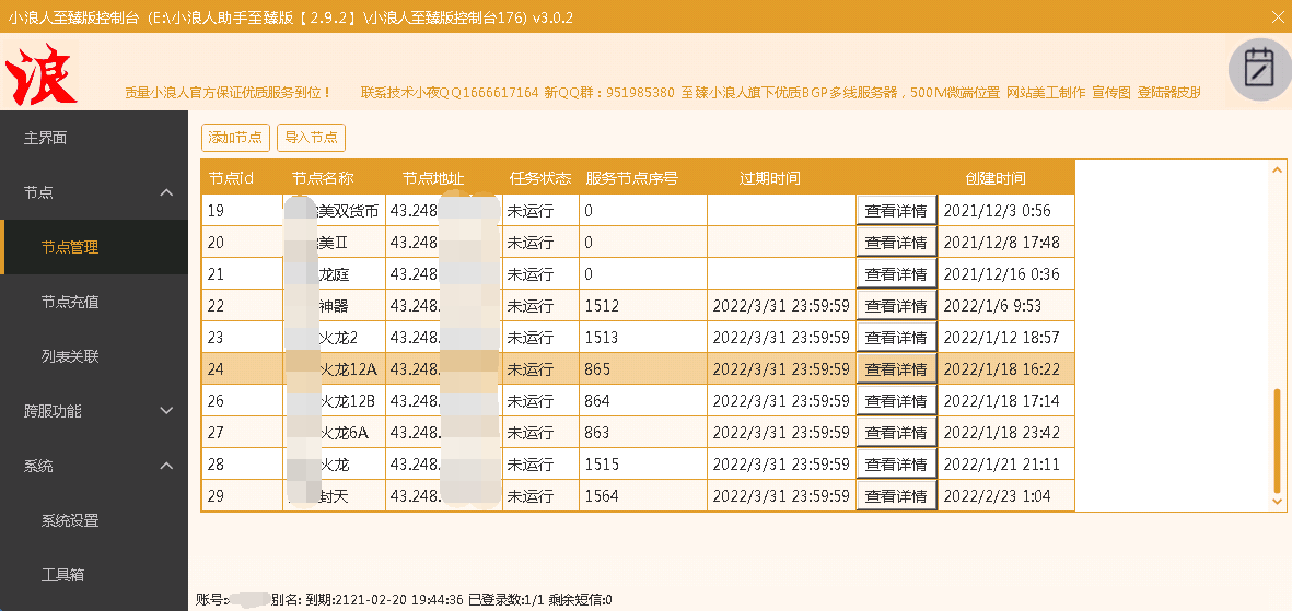 小浪人全自动智能开区合区助手