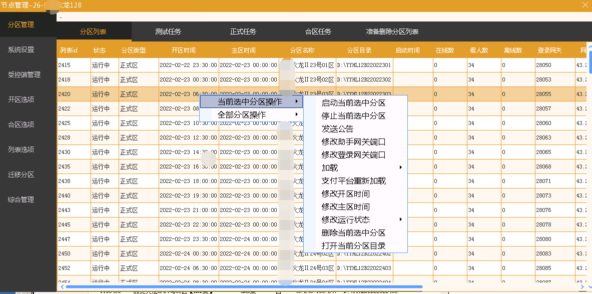 小浪人全自动智能开区合区助手(图2)