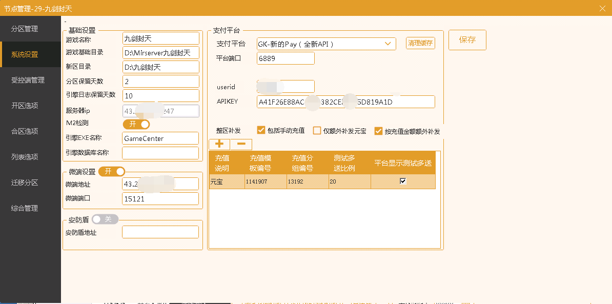 小浪人全自动智能开区合区助手(图3)