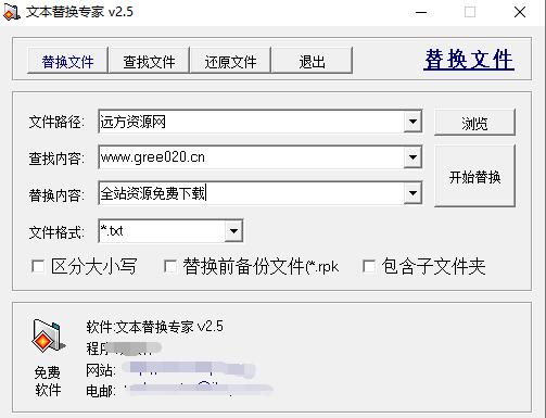文本替换专家(图1)