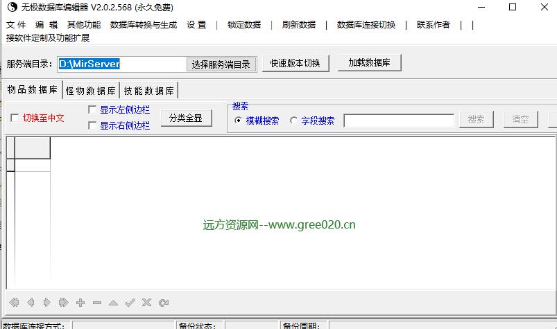 无极数据库编辑器