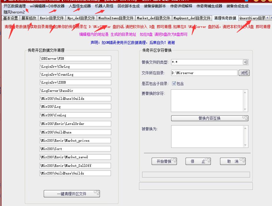 传奇服务端修改器(图2)