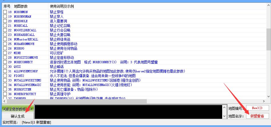 传奇地图参数设置助手