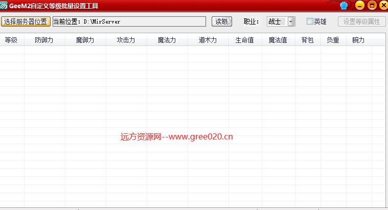 传奇自定义等级属性批量设置工具
