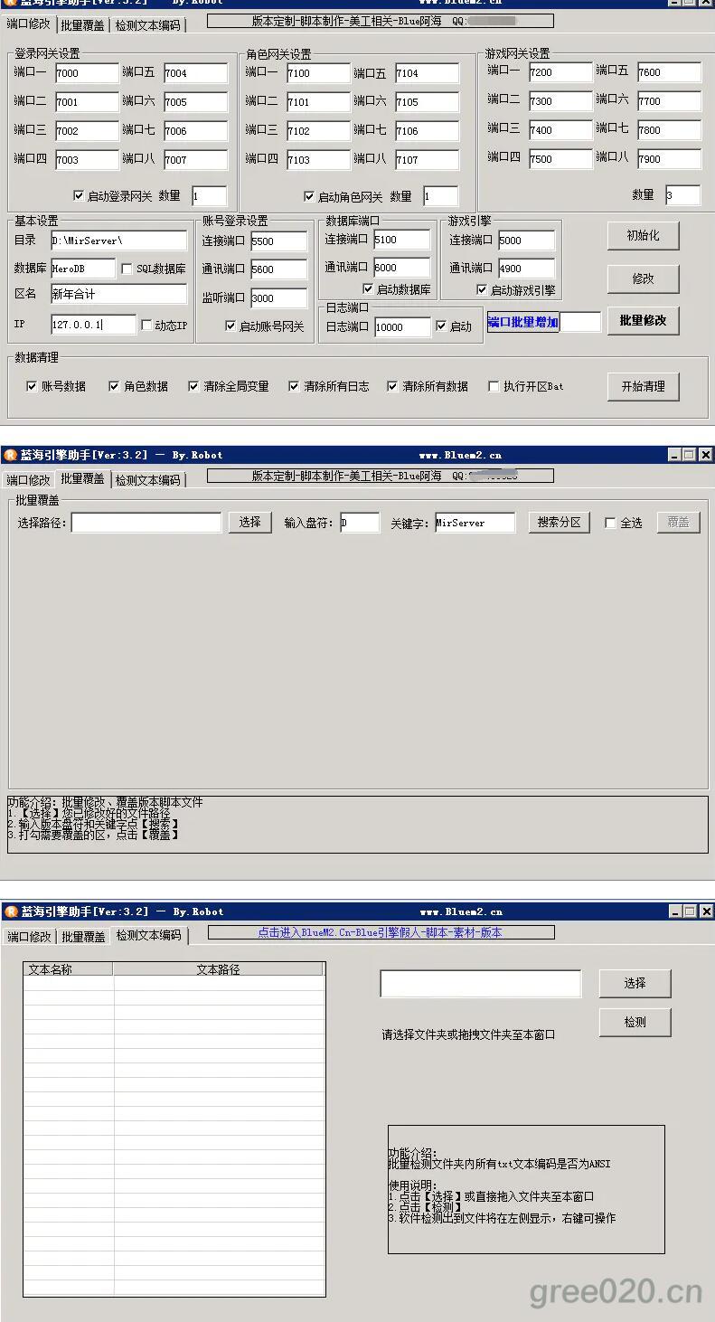 BLUE引擎端口修改等小工具(图1) BLUE引擎端口修改等小工具(图1)