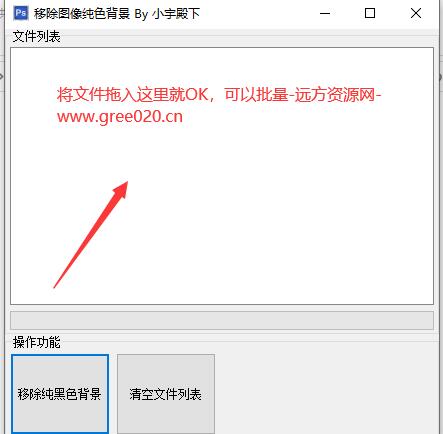 批量移除图像纯色背景工具
