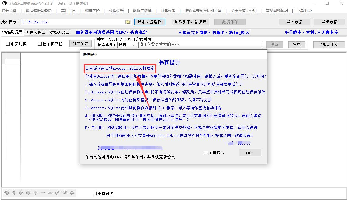 最新无极数据库编辑器