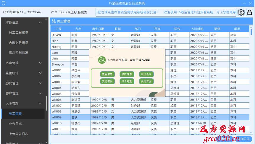 Topsky酒店管理系统源码 v1.5.0.7 RC3