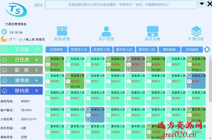 Topsky酒店管理系统源码 v1.5.0.7 RC3(图2)