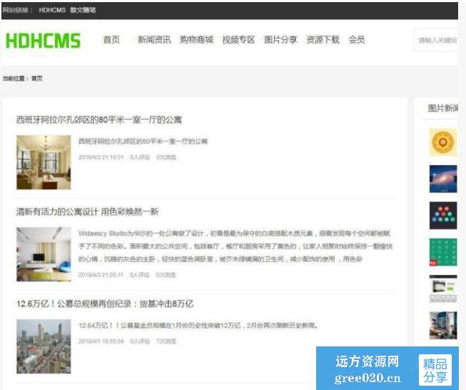 HDHCMS建站系统 v1.5 bulid20220104(图2)