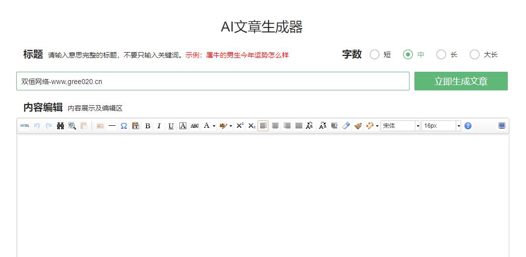 AI文章生成器(AI原创文章在线生成) v1.0(图1) AI文章生成器(AI原创文章在线生成) v1.0(图1)