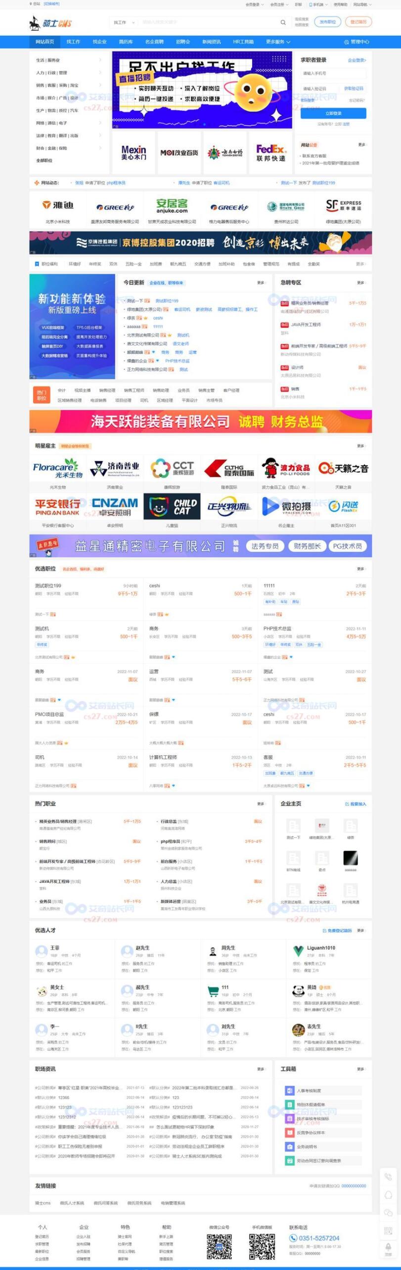 骑士人才招聘系统源码SE版 v3.16.0