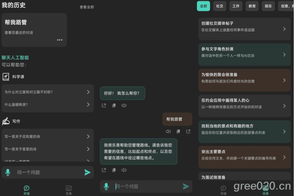 安卓AI人工智能助手v1.6.2高级版