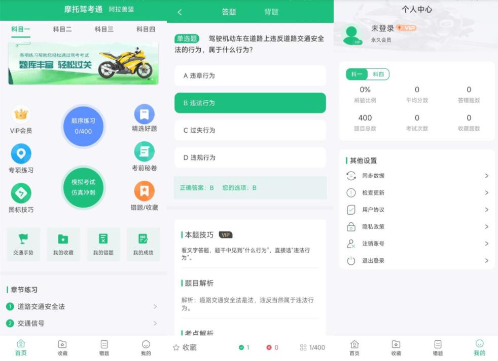 安卓摩托驾考通v2.1.9高级版