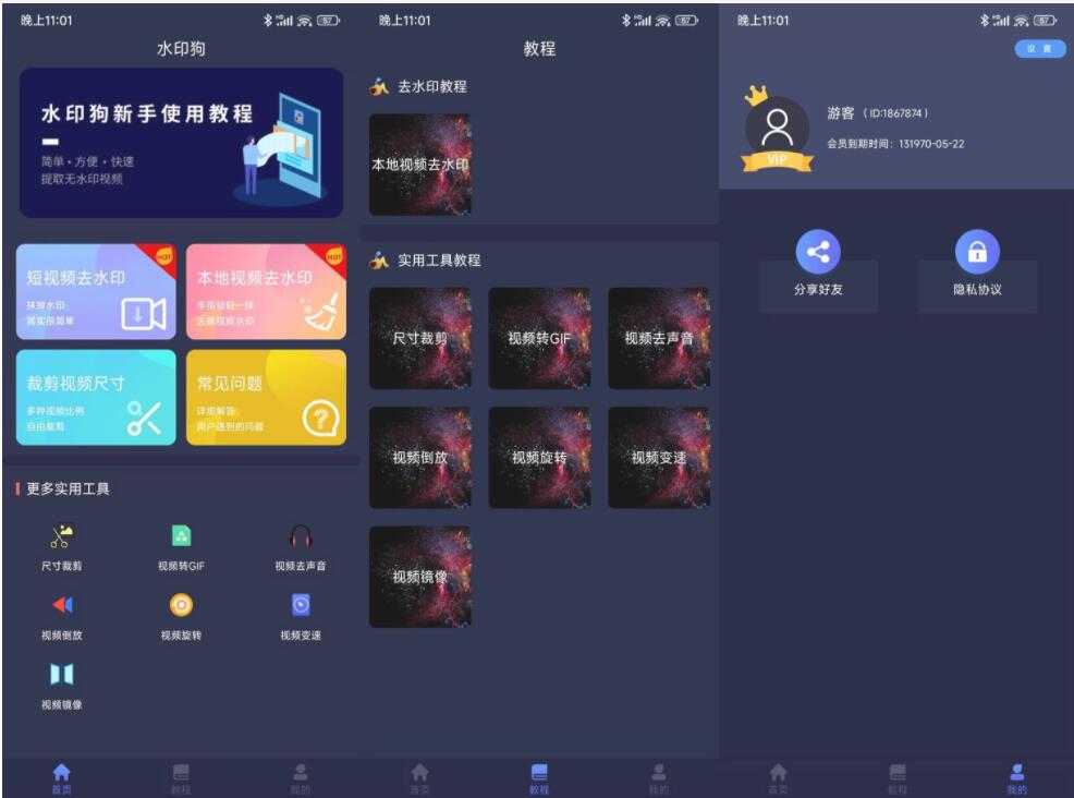 安卓水印狗v1.3.1终身会员版