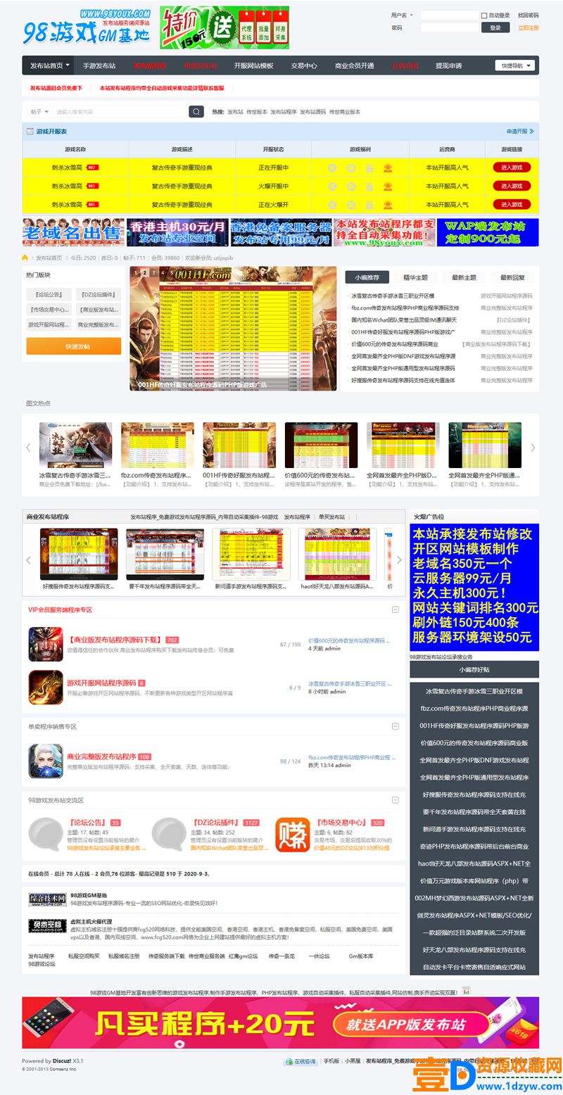 [PHP]98游戏发布站程序源码PHP带会员发布版 v1.2