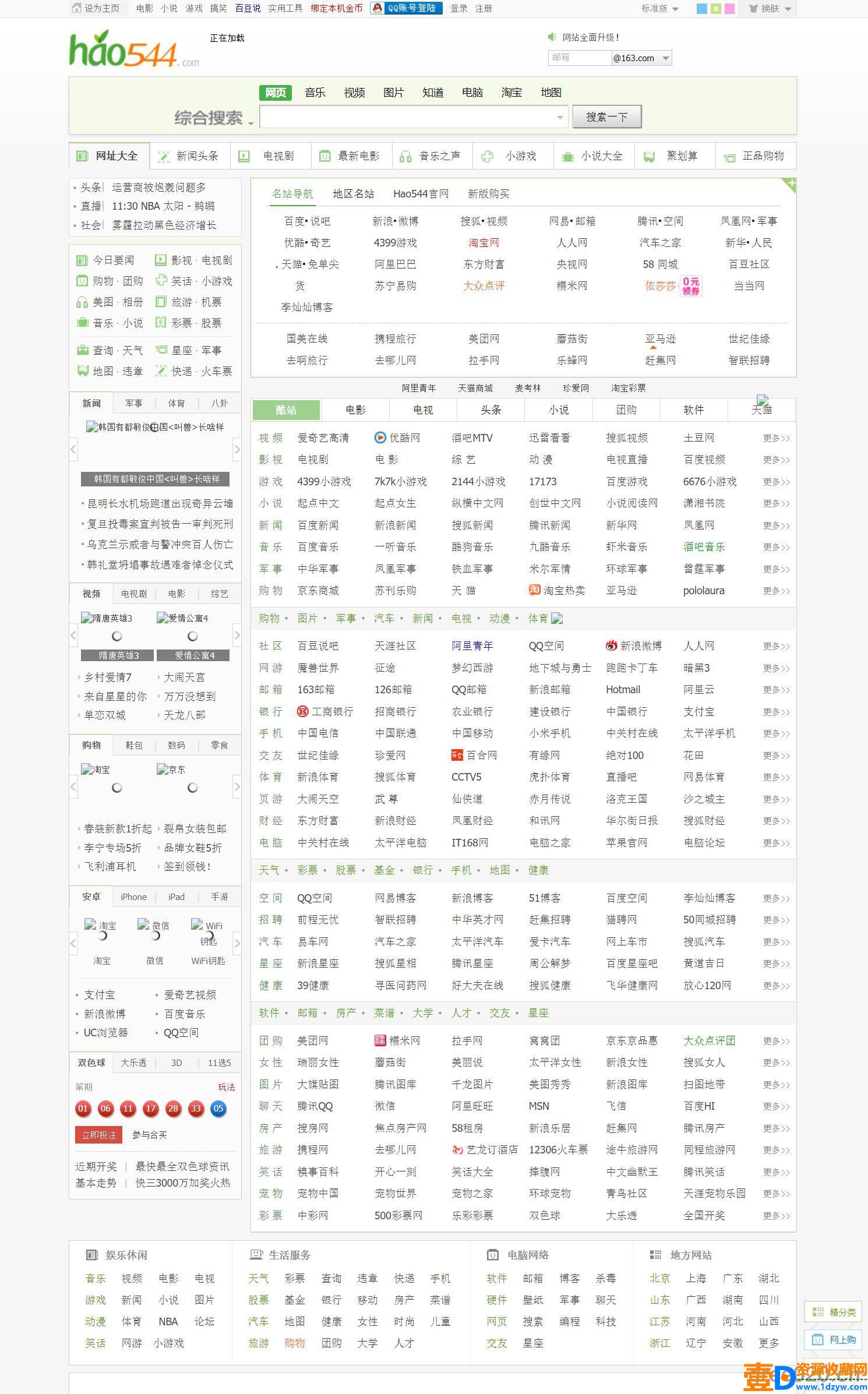 高仿hao123导航网系统源码