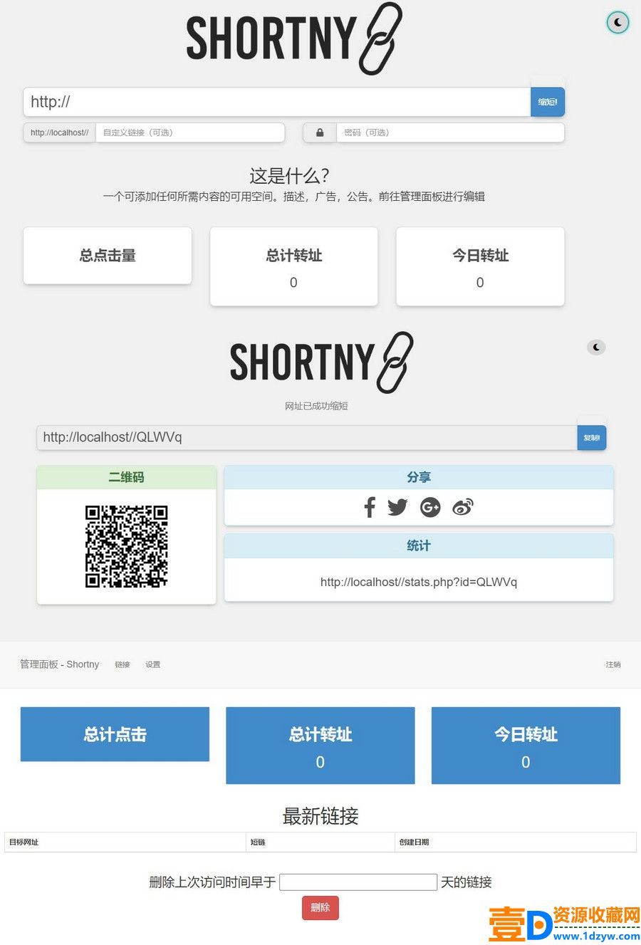 PHP短网址短链接生成源码
