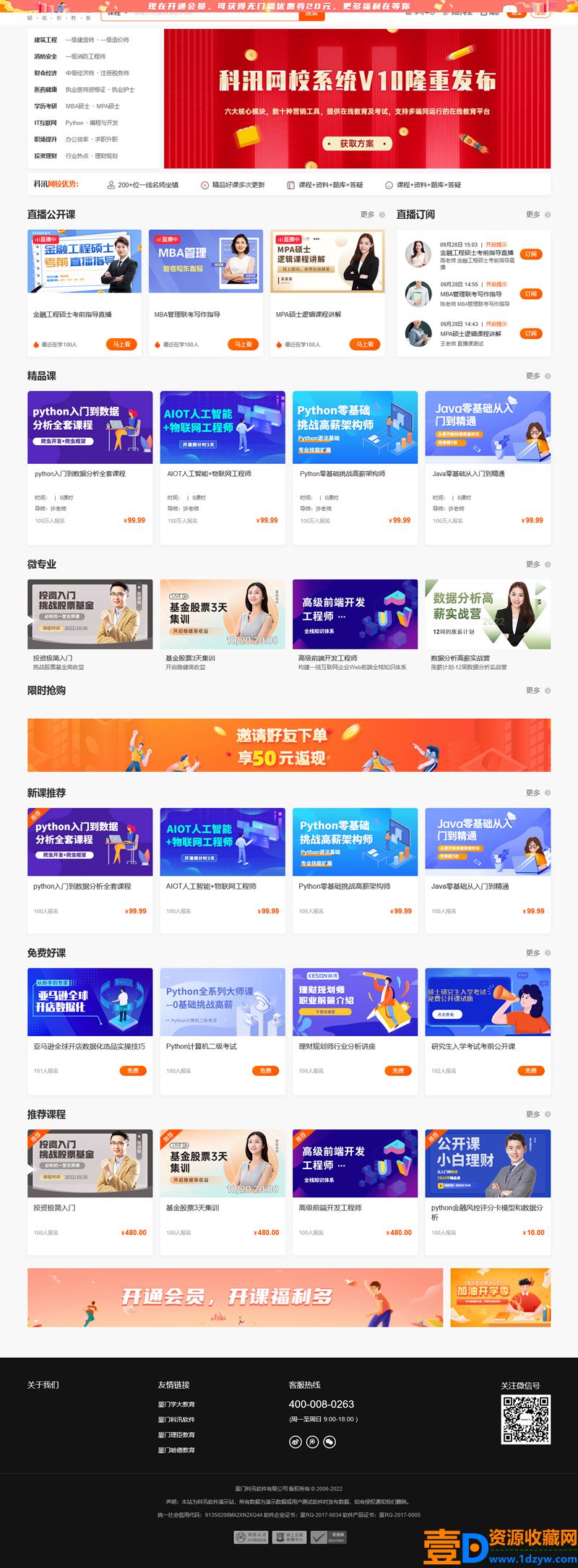 [PHP]科汛新职教网校管理系统 v10