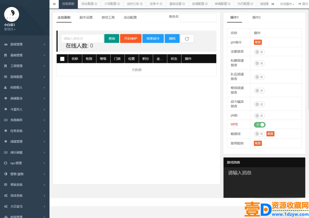 经典回合手游【道行天下】最新整理WIN系特色服务端+安卓+苹果+充值后台+视频教程(图7)