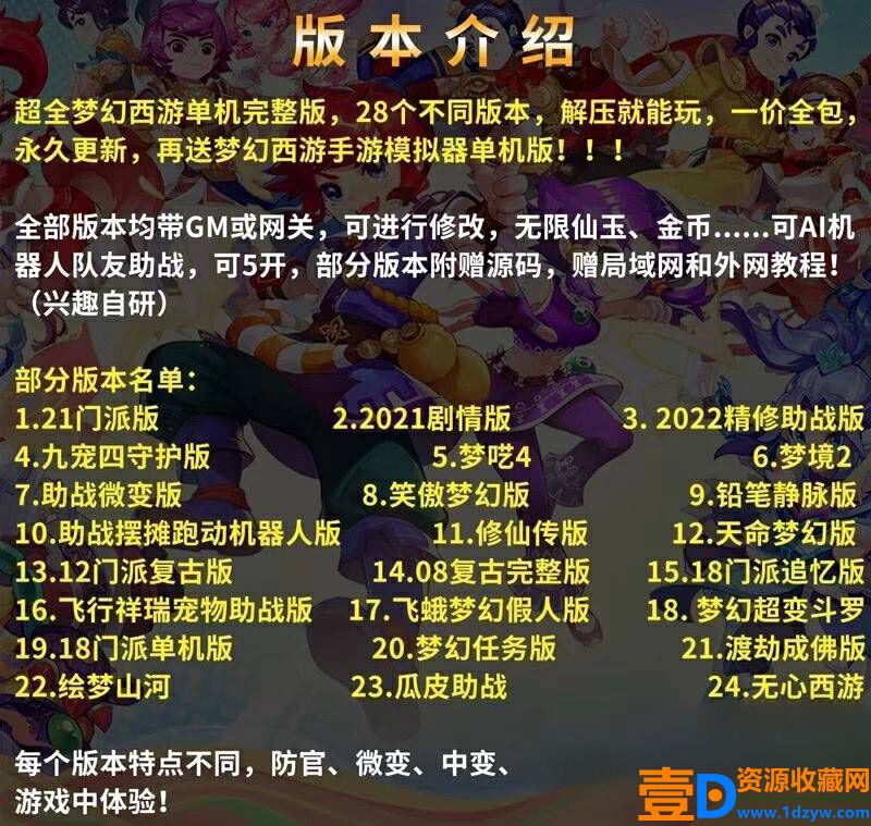 [端游] 梦幻西游2023单机版一键启动全网所有版本打包123网盘高速下载