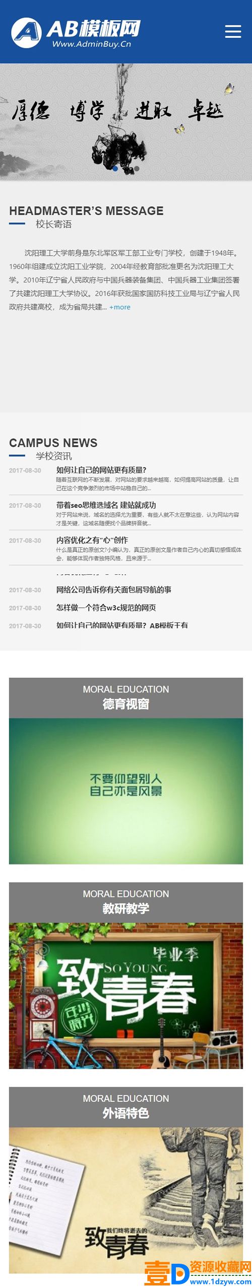 蓝色大学院校网站织梦源码 dedecms模板 [自适应手机版]