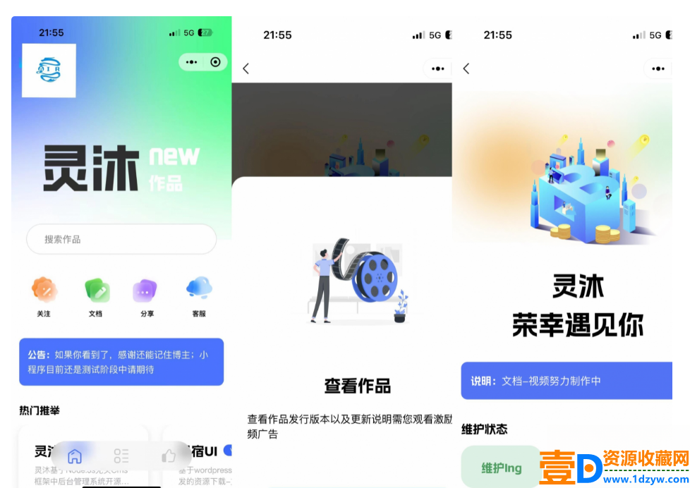 最新版灵沐V3.01微信资源类小程序源码：支持流量主广告且商业可行性高