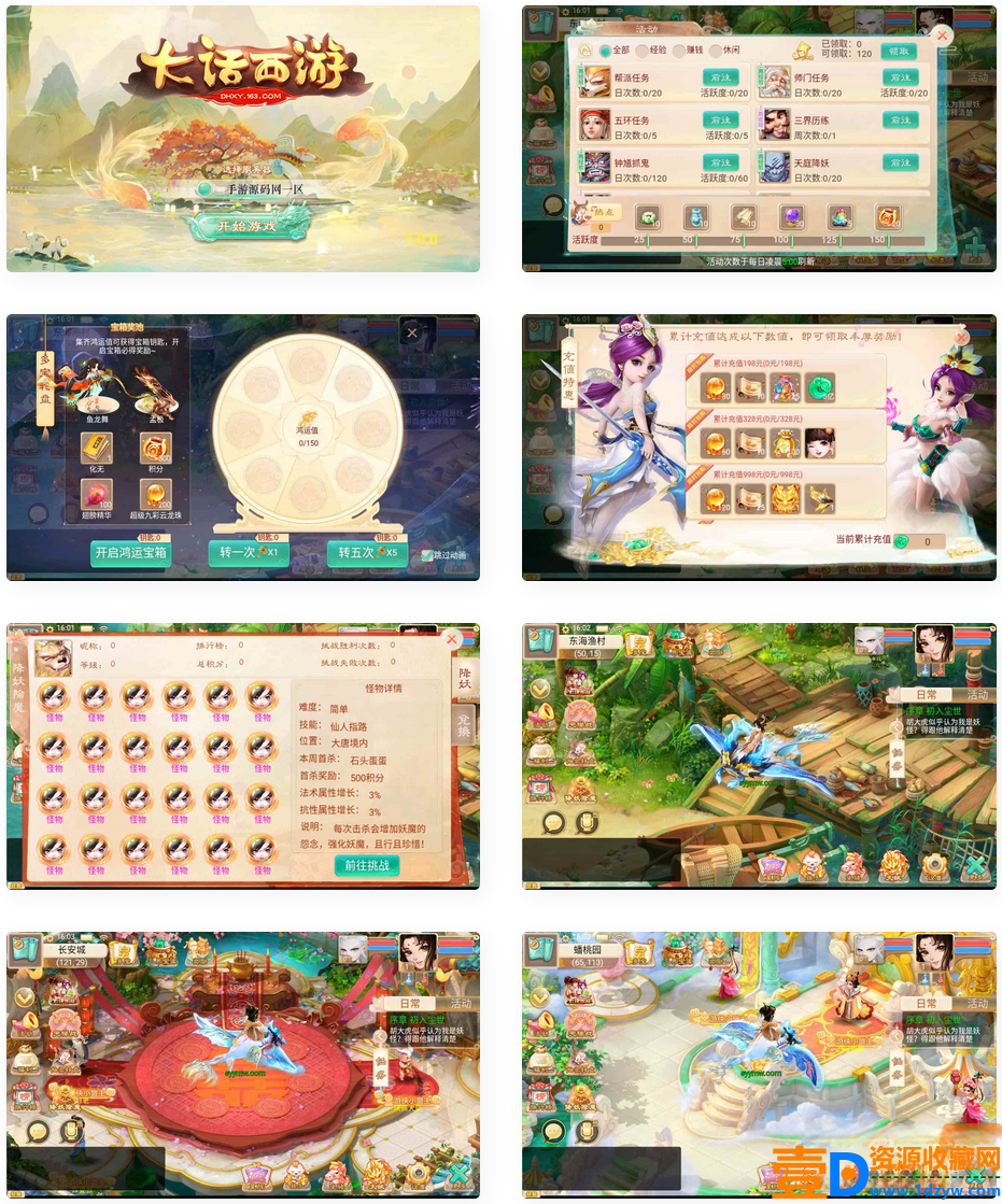 《大话西游之精品西游星阵1.6》：经典大话回合剧情手游，携带Win服务端